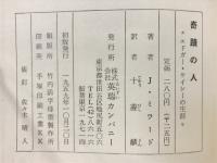 奇蹟の人 : エドガー・ケイシーの生涯