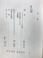 愛の妖精