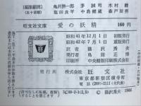 愛の妖精