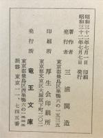 疾病一掃の大福音
