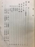 佛教文学の鑑賞
