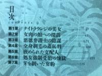 女肉の館 悪魔の凌辱計画