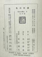 風俗の歴史　5　危険な関係