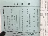 漢詩　　学燈文庫