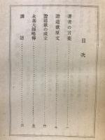 証道歌を語る