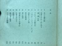 絞首台の謎　創元推理文庫