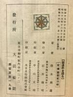 証道歌を語る