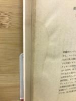 絞首台の謎　創元推理文庫