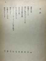 同じ一つのドア　＜角川文庫＞ 