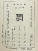 同じ一つのドア　＜角川文庫＞ 