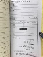 ドライバー手帳　自動車交通便覧付