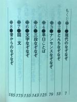 なぞなぞ百科 : 古典から新作まで