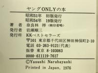 ヤングONLYの本