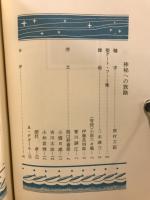 神秘への旅路 帰らざるの書