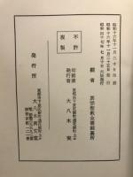 真宗聖教全書