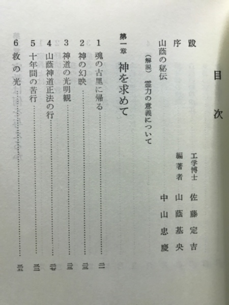 祈りと奇蹟(山蔭基央 編者) / 古本、中古本、古書籍の通販は