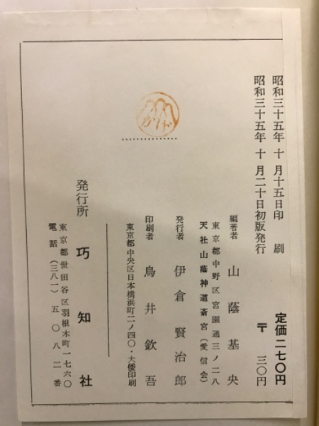 祈りと奇蹟(山蔭基央 編者) / 古本、中古本、古書籍の通販は