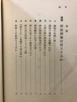 谷口雅春選集