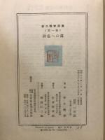 谷口雅春選集