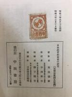 日本近世社会史の研究