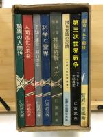 世界　宗教・心霊講座