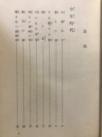 偉人野口英世