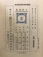 偉人野口英世