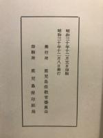 鹿児島県の文化財 : 縣指定文化財一覧