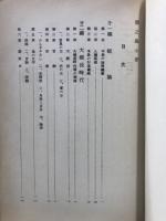 徳之島小史