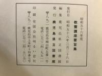 教養講座要旨集