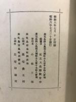 南島史考 : 琉球ヲ中心トシタル