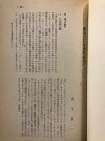 奄美の日光感精説について