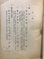 観光の理論と実際 : 第1回観光講座全集