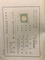伸び行く少国民 : 児童劇集