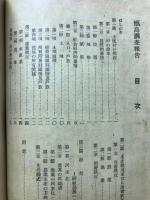 甑島調査報告