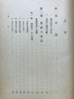 清朝皇帝東巡の研究