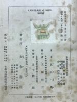 清朝皇帝東巡の研究