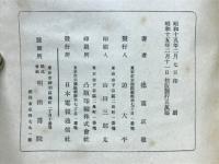 満洲建国読本