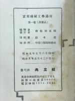 実用機械工学講座