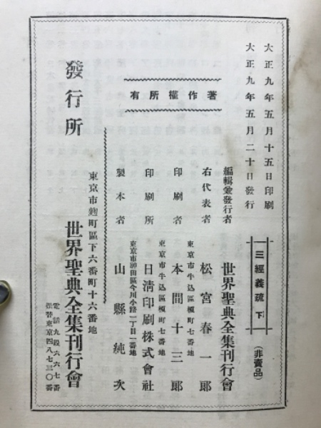 聖徳太子三経義疏(世界聖典全集刊行会 編) / 古本、中古本、古