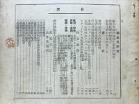 滿鐵調査月報　昭和9年12月号　第14巻第12号