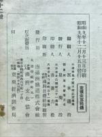 滿鐵調査月報　昭和9年12月号　第14巻第12号