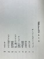 人類愛に生きた将軍 : ユダヤ難民救出秘話