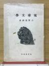 琉球文化