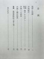 沖縄游記