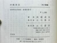 沖縄游記
