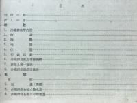 沖縄群島要覧