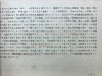 沖縄群島要覧