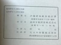 沖縄群島要覧