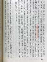 『九郎談』を読む　南島の歴史と民俗を考えるために